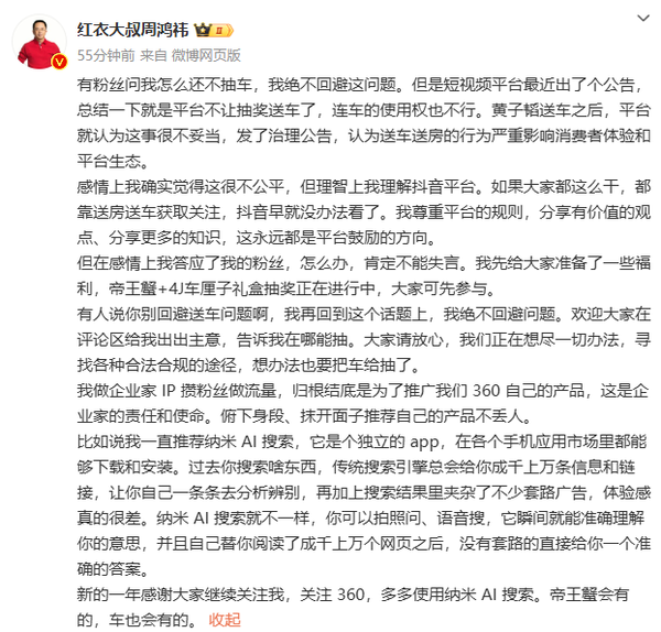 360周鸿祎:抽奖送车活动已被禁止 因影响消费者体验 360周鸿祎:抽奖送车活动已被禁止 因影响消费者体验