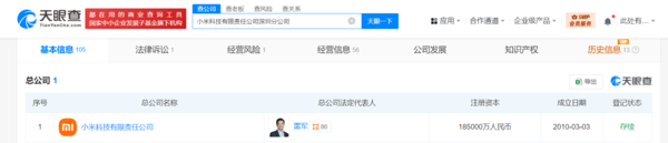 咋回事?小米科技深圳分公司经营状态变更为注销 咋回事?小米科技深圳分公司经营状态变更为注销