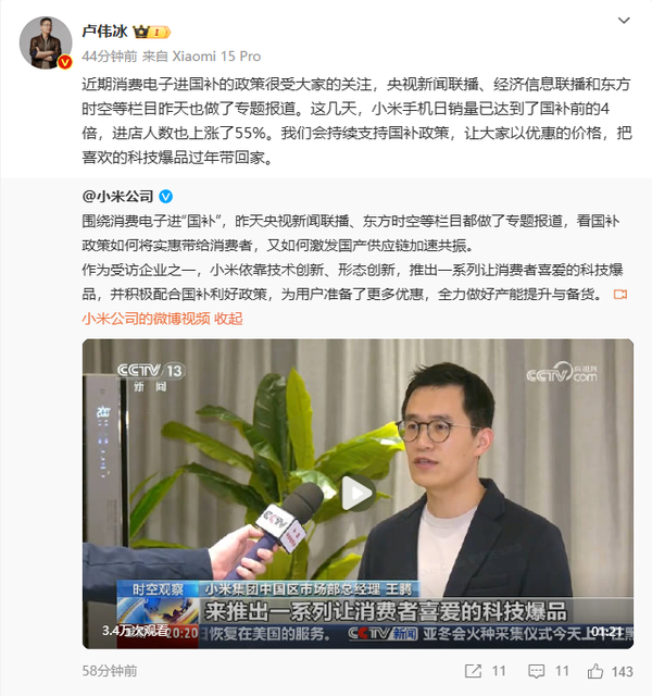 卢伟冰:国补后小米手机销量达之前4倍 进店人数大涨 卢伟冰:国补后小米手机销量达之前4倍 进店人数大涨