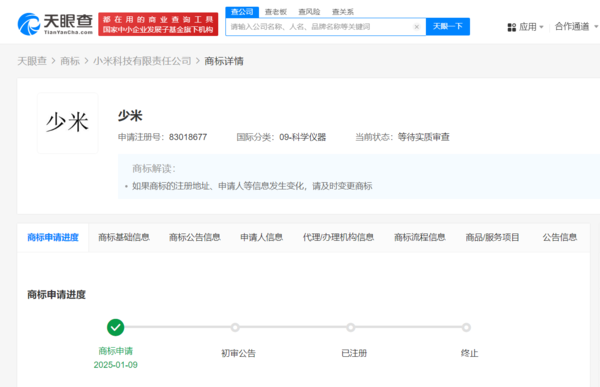 小米申请注册少米商标 此前已注册大米、紫米等商标 小米申请注册少米商标 此前已注册大米、紫米等商标