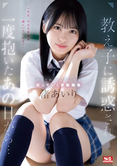 SONE-278,渚あいり(渚爱梨)最新作品2025/07/19发布!