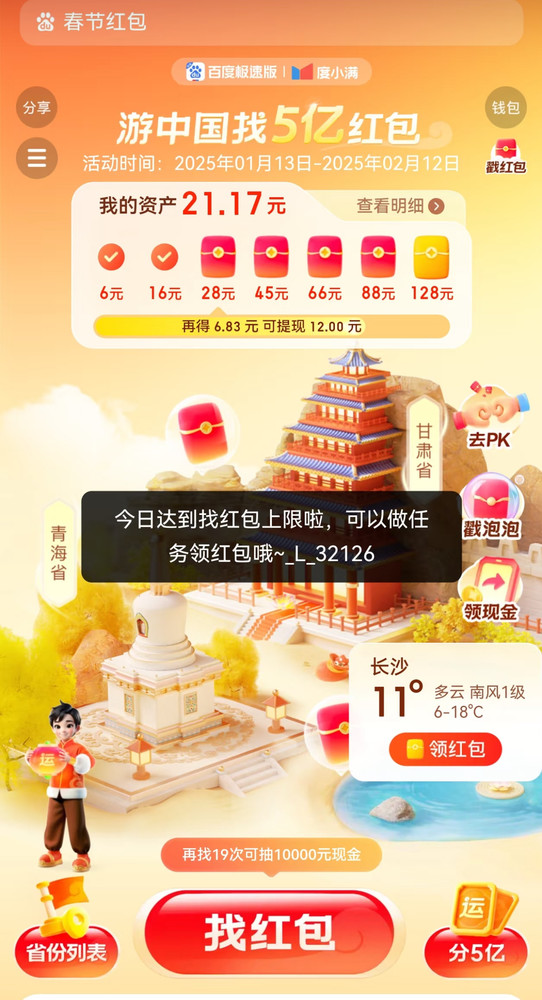 别只盯着支付宝!新年薅羊毛攻略:这些App也能领红包 别只盯着支付宝!新年薅羊毛攻略:这些App也能领红包