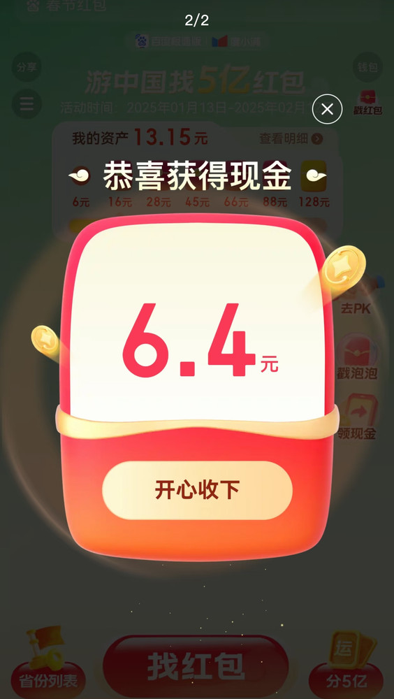 别只盯着支付宝!新年薅羊毛攻略:这些App也能领红包 别只盯着支付宝!新年薅羊毛攻略:这些App也能领红包