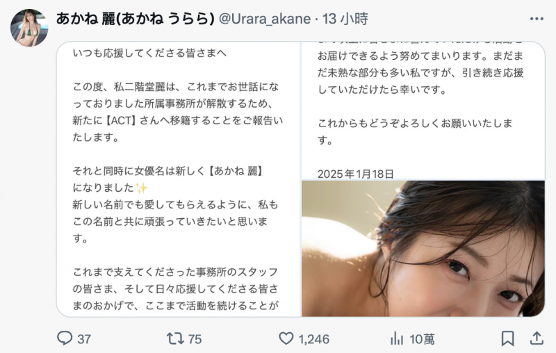 从二階堂麗(二阶堂丽)变あかね麗(红音丽)!女企业家更换经纪公司背后的秘密是?