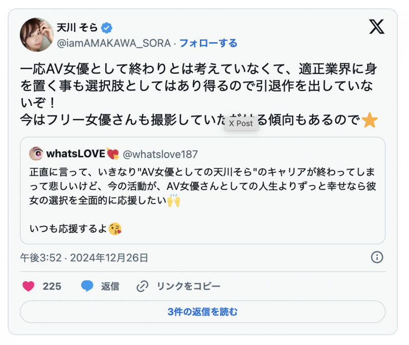 我还没拍引退作!天川そら(天川空):生涯还没结束!