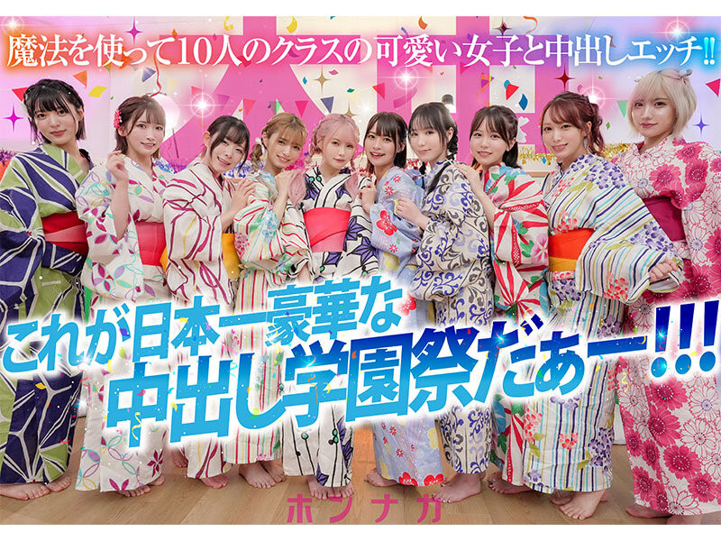 11位女优共演作品HNDS-081发布!不是美少女中出し島!本中超级大共演是学园祭大乱交!