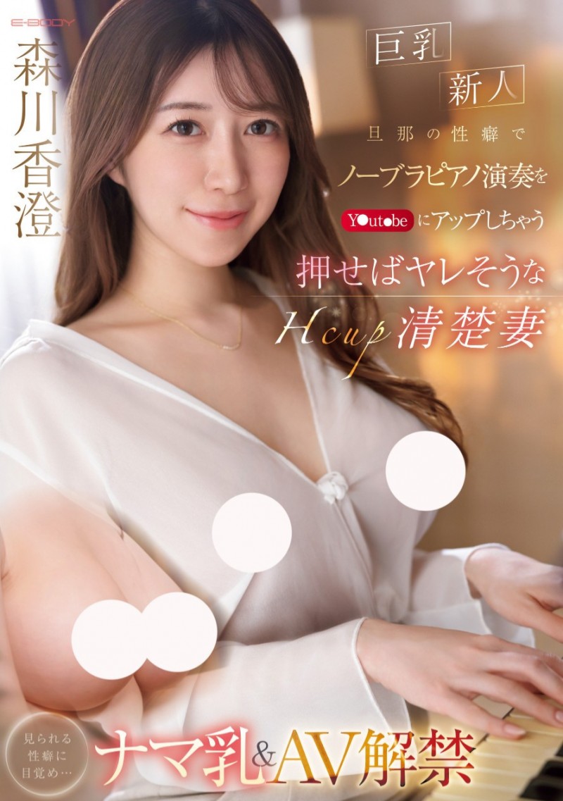 森川香澄出道作品番号及封面,森川香澄个人简介