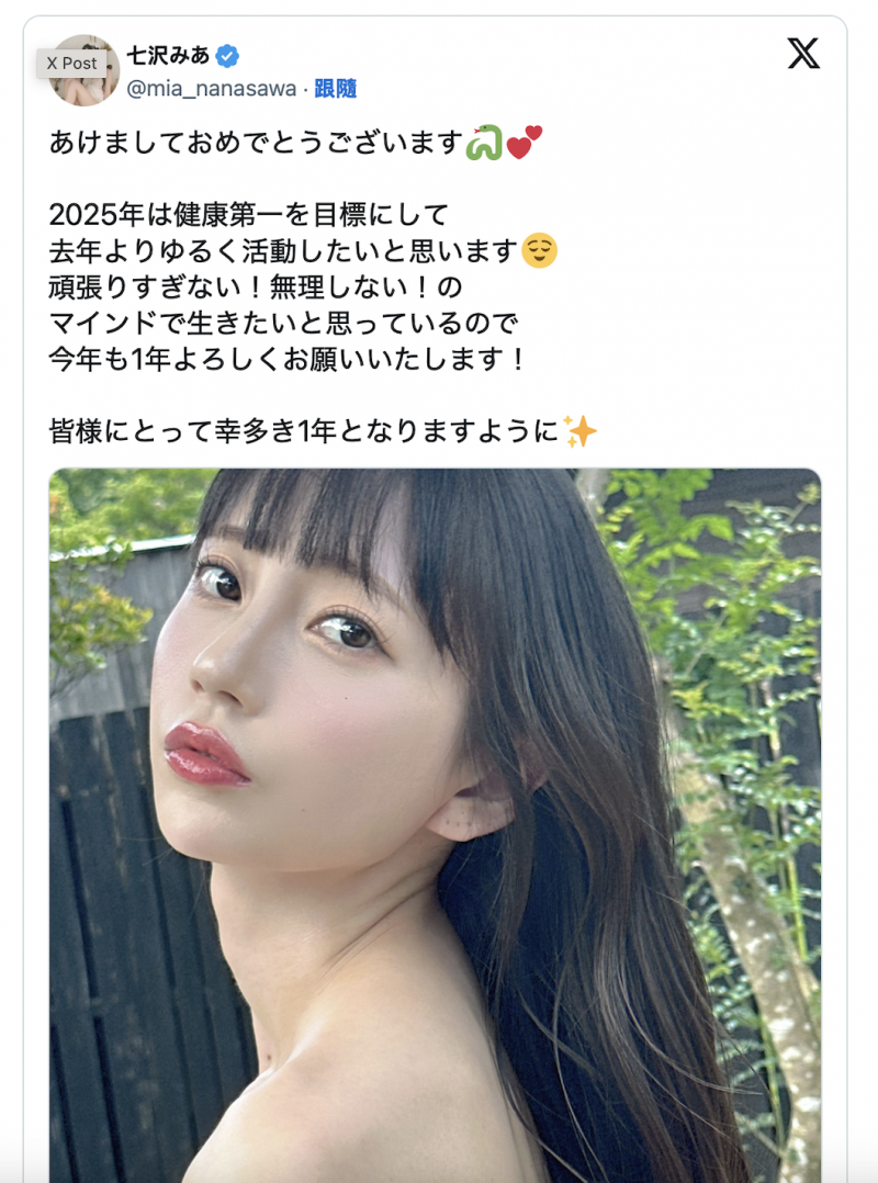 不要过度努力!七沢みあ(七泽米亚)的新年新希望是?