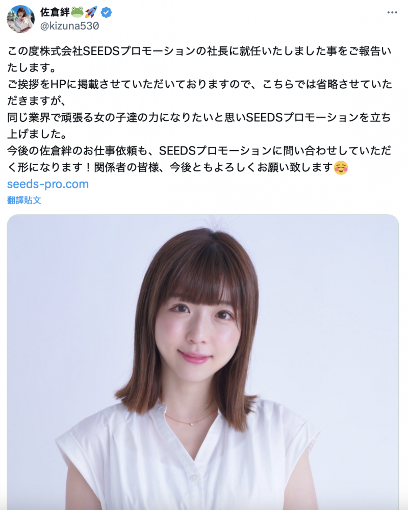 佐仓绊重大挑战:成为经纪公司的社长