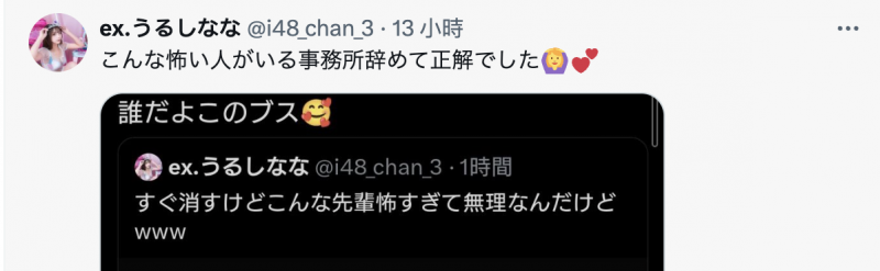 截图讽刺「前辈」!已经退役的她被骂丑女!