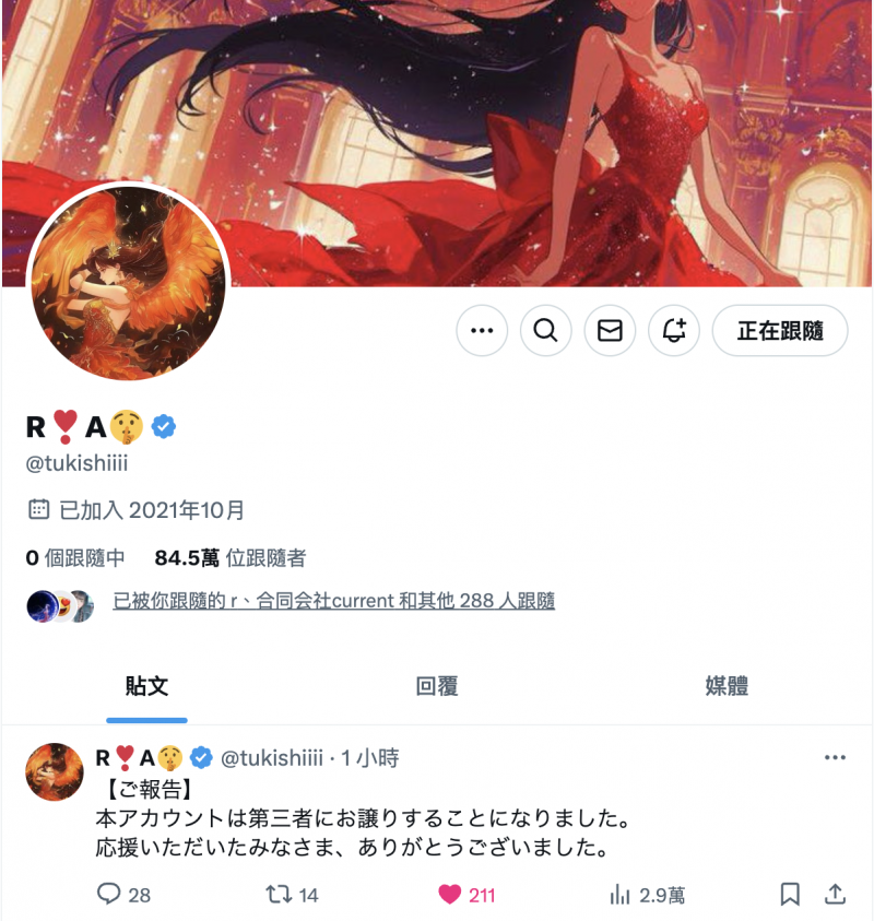 山手梨爱的X帐号重大宣布!