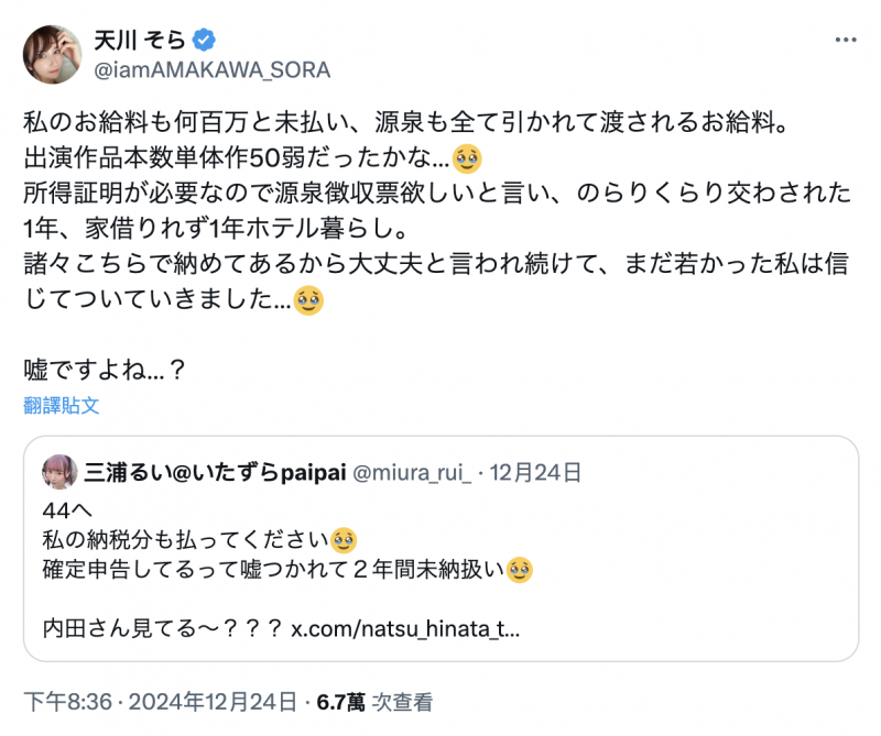 JOJO我不是AV女优了!然后天川そら(天川空)还大爆料!