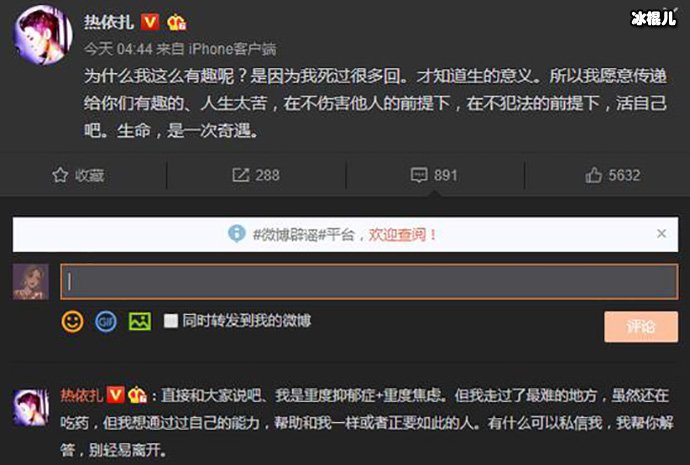 热依扎自爆重度抑郁症焦虑症!扒有抑郁症的明星!