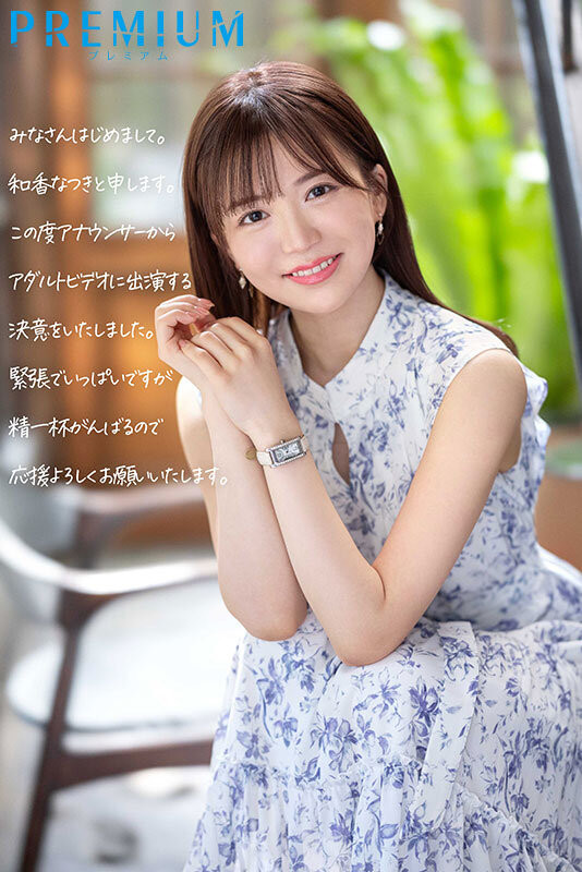 (PRED-742)片商Premium激推第一新人!超可爱的地方电视台主播下海了!