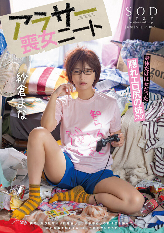 (SODS-071)出道13周年!纱仓まな(纱仓真菜)的特别企划!