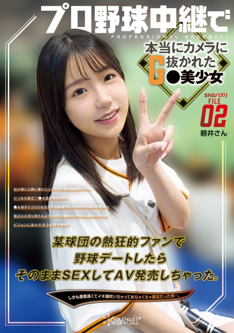 (CAWD-824)隐姓埋名的强力美少女!巨人球迷的她在延长赛中被男优KO了