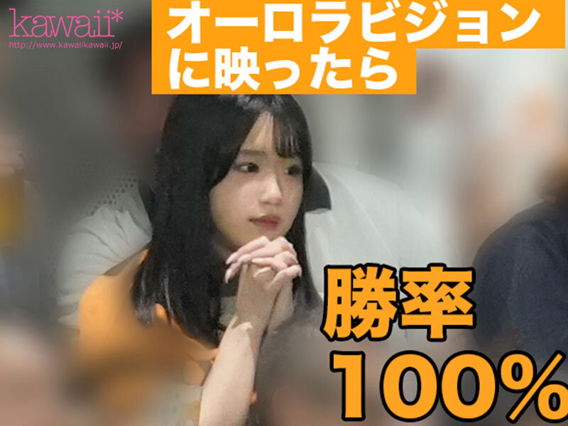 (CAWD-824)隐姓埋名的强力美少女!巨人球迷的她在延长赛中被男优KO了