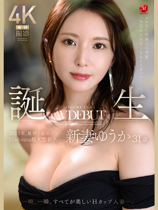 (JUR-024)2025年片商Madonna最强的新人!新妻ゆうか(新妻优香)让你忘了旧爱!
