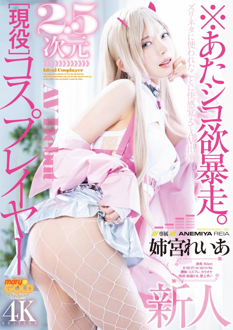 (mgold-034)性欲暴走!绝美Cosplayer下海求玩弄!