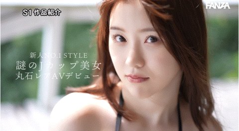 结束在S1的旅程! J罩杯的她接下来要这么做!