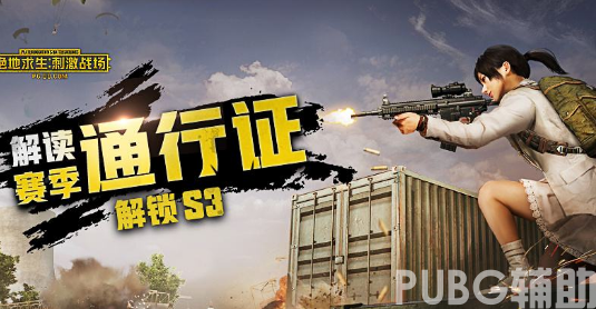 绝地求生如何瞄准 瞄准辅助好不好用?