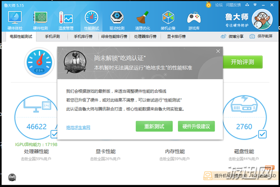 腾讯在反绝地求生辅助里做出突出贡献(图1) 腾讯在反绝地求生辅助里做出突出贡献