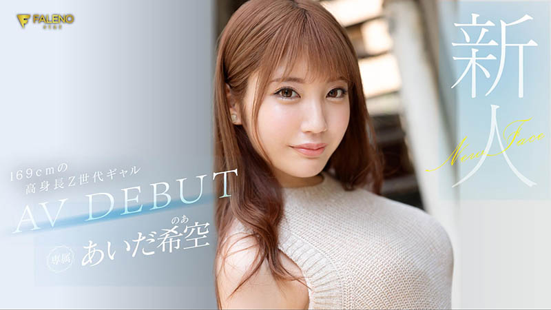FSDSS-542,あいだ希空(相田希空,Aida-Noa)最新作品2022/10/20发布!