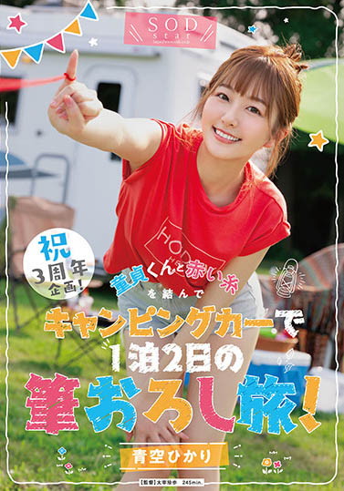 STARS-732,青空ひかり(青空光,Aozora-Hikari)最新作品2022/11/10发布!