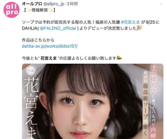 DLDSS-151,花宫えま(花宫惠麻,Hanamiya-Ema)最新作品2022/09/25发布!