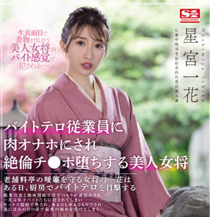 SSIS-528,星宫一花(Hoshimiya-Ichika)最新作品2022/09/27发布!