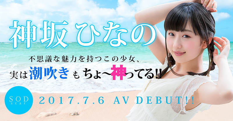 SDMU-983,神野ひな(神野雏,Kanno-Hina)引退作品2022/05/26发布!