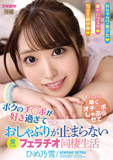 ipx-823,姬乃雪(ひめ乃雪)最新作品2022/03/08发布!