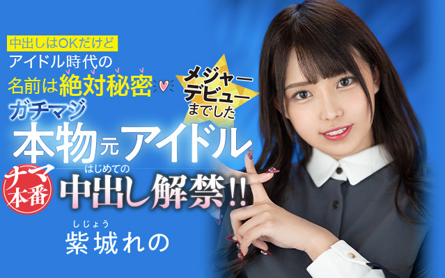 HMN-119,紫城れの(紫城伶乃,Shijo-Reno)最新作品2022/02/22发布!