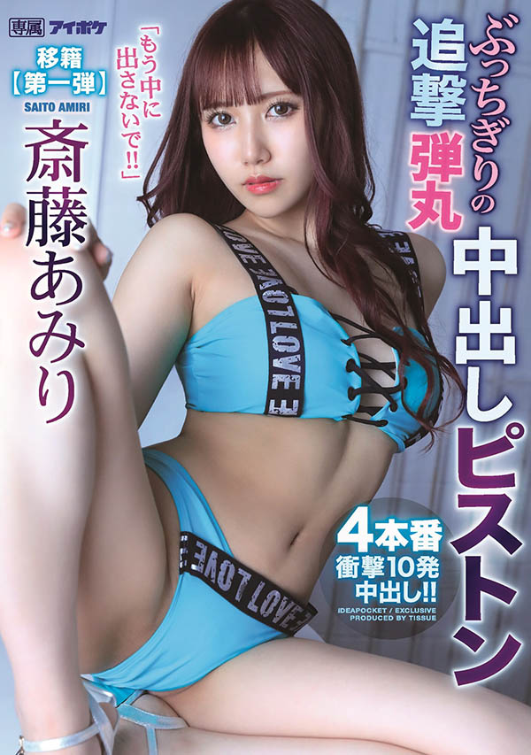 IPX-767,斎藤あみり(斋藤亚美里,Saito-Amiri)最新作品2021/11/09发布!