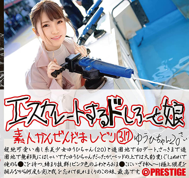ESK-317,今井ゆうひ(今井夕日,Imai-Yuuhi)最新作品2021/07/02发布!