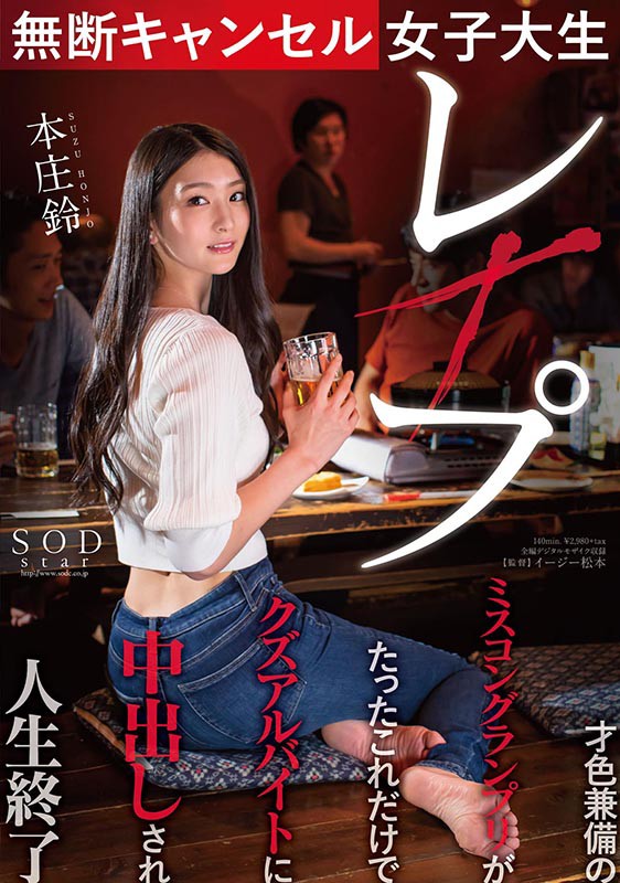 STARS-322,本庄铃(Honjo-Suzu)最新作品2021/01/21发布!