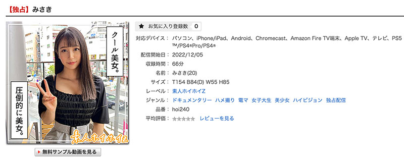 hoi-240,岬野まなつ(岬野茉夏)最新作品2022/12/05发布!