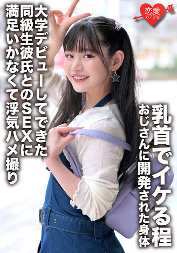 最新推荐!强档素人新片精选作品介绍……