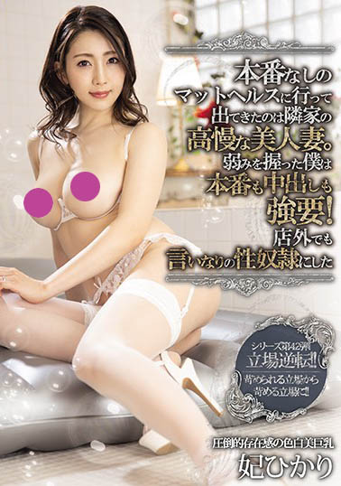 最新推荐!熟女人妻系女优《妃光》精选作品介绍……