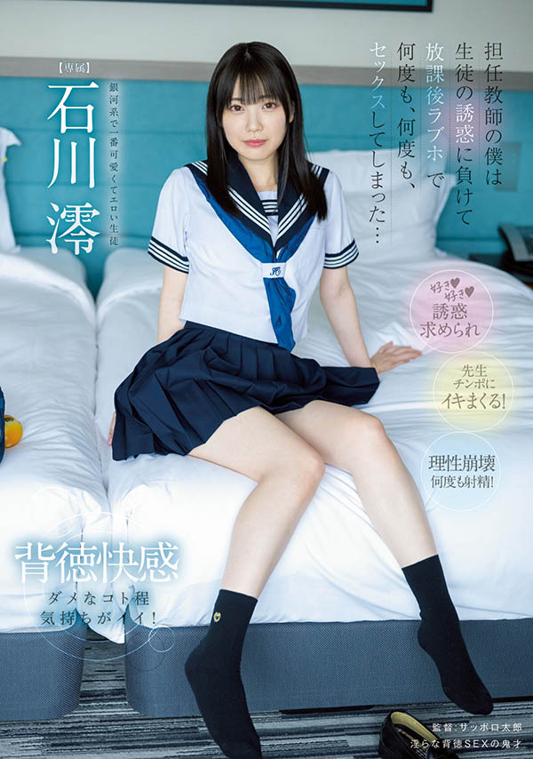 最新推荐!片商MOODYZ销售冠军《石川澪》精选作品介绍……