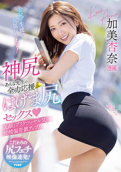 最新推荐!IP社神臀美乳妹《加美杏奈》精选作品介绍……