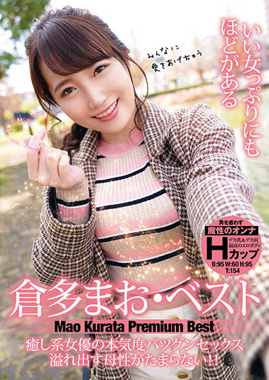 最新推荐!超软体H Cup女优《仓多真央》精选作品介绍……