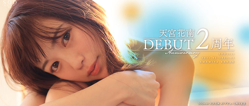 STARS-864,天宫花南(Amamiya-Kanan)最新作品2023/07/20发布!