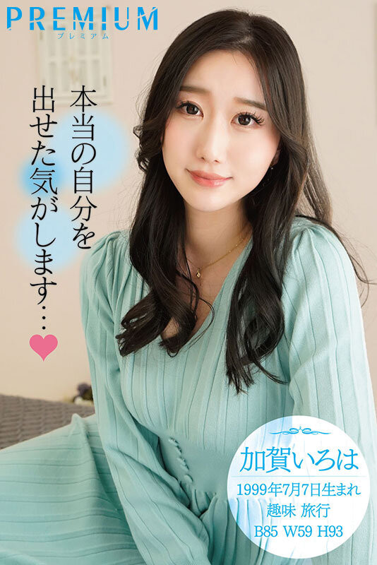 PRED-494,加贺いろは(加贺彩花)最新作品2023/07/18发布!