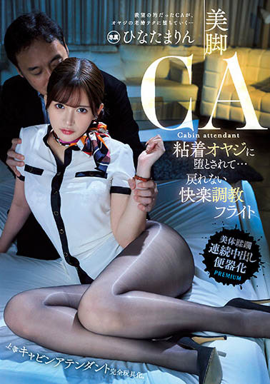 PRED-464,日向真凛(ひなたまりん)最新作品2023-04-14发布!