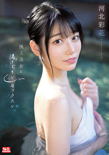 最新推荐!日本AV界的人气女神《河北彩花》精选作品介绍……