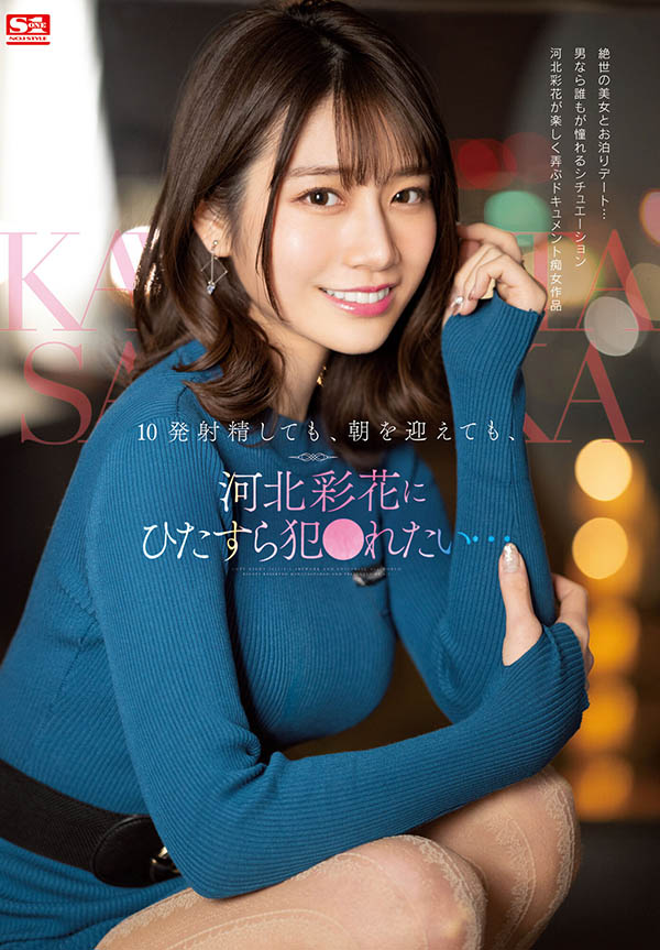 最新推荐!日本AV界的人气女神《河北彩花》精选作品介绍……