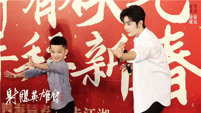 《射雕英雄传:侠之大者》广州路演 肖战粤语拜年