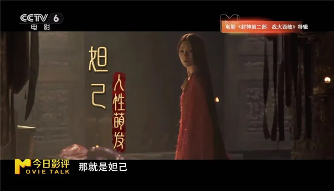 新春看《封神第二部》:妲己不媚,邓婵玉无畏!