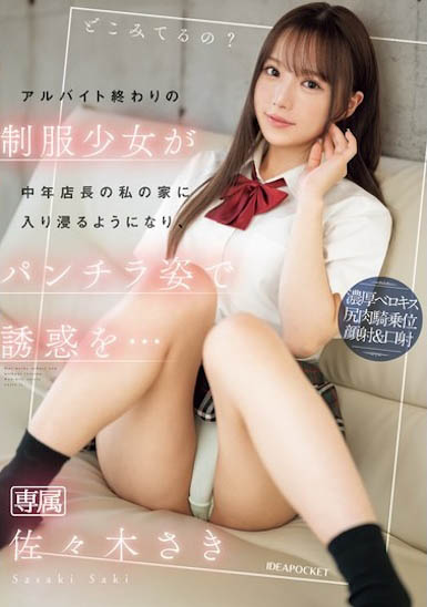 IPZZ-433,佐々木さき(佐佐木纱希)最新作品2024/12/06发布!